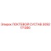 3092171380 ЛОКТЕВОЙ СУСТАВ Epiroc