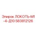 Угловой адаптер для смазки Epiroc 583812126