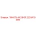 2235410389 ЛОКОТЬ М 28 G1 Epiroc