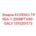 1310201173 КОЛЕНО-ТРУБА-1-250NPTX90-GALV Epiroc