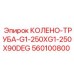 560100800 КОЛЕНО-ТРУБА-G1-250XG1-250X90DEG Epiroc