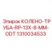 1310034533 КОЛЕНО-ТРУБА-RP-13X-8-MM-ODT Epiroc