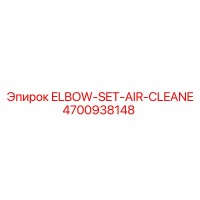 4700938148 ELBOW-SET-AIR-CLEANE Epiroc