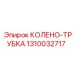 1310032717 КОЛЕНО-ТРУБКА Epiroc