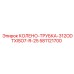 581121700 КОЛЕНО-ТРУБКА-312ODTXISO7-R-25 Epiroc