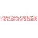 Изображение коленчатой трубки Epiroc часть номер 2657845570