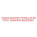 582200601 КОЛЕНО-ТРУБКА-M-6ODTXG-125МУФТА Epiroc