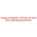 582200016 КОЛЕНО-ТРУБКА-M-8ODTXG-250FEM Epiroc