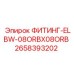 2658393202 ФИТИНГ-ELBW-08ORBX08ORB Epiroc