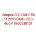 Изображение панели управления ELE-ПАНЕЛЬ-ZT22VSDIMD-380-460V для буровых установок Epiroc