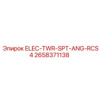 2658371138 ELEC-TWR-SPT-ANG-RCS4 Epiroc