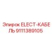 9111389105 ELECT-КАБЕЛЬ Epiroc