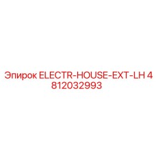 4812032993 ELECTR-HOUSE-EXT-LH Epiroc