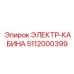 5112000399 ЭЛЕКТР-КАБИНА Epiroc