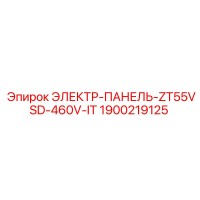 1900219125 ЭЛЕКТР-ПАНЕЛЬ-ZT55VSD-460V-IT Epiroc