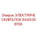 8440308159 ЭЛЕКТРИЧЕСКИЙ БЛОК Epiroc