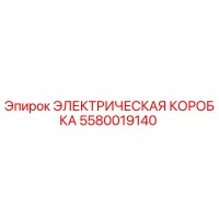 5580019140 ЭЛЕКТРИЧЕСКАЯ КОРОБКА Epiroc