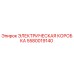 5580019140 ЭЛЕКТРИЧЕСКАЯ КОРОБКА Epiroc
