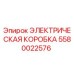 5580022576 ЭЛЕКТРИЧЕСКАЯ КОРОБКА - Epiroc