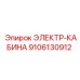 9106130912 ЭЛЕКТР-КАБИНА Epiroc