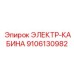 9106130982 ЭЛЕКТР-КАБИНА Epiroc