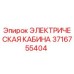 Оригинальная электрическая кабина Epiroc с номером детали 3716755404