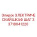Оригинальный электрический шкаф 3718041220 для буровых станков Epiroc
