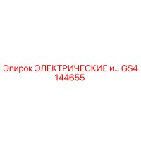 GS4144655 ЭЛЕКТРИЧЕСКИЕ КОМПОНЕНТЫ Epiroc