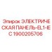 1900205706 ЭЛЕКТРИЧЕСКАЯ ПАНЕЛЬ-EL1-IEC Epiroc