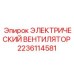 Вентилятор охлаждения радиатора буровой установки Epiroc 2236114581