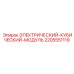 Электронный блок для буровых станков Epiroc артикул 2205551119