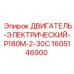 1605146900 ДВИГАТЕЛЬ-ЭЛЕКТРИЧЕСКИЙ-Р180М-2-30С Epiroc