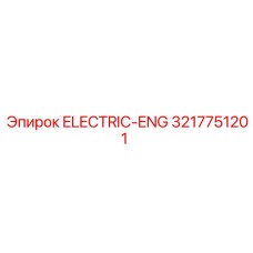 3217751201 ELECTRIC-ENG Epiroc