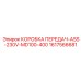 1617566681 КОРОБКА ПЕРЕДАЧ-ASS-230V-MD100-400 by Epiroc