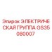GS35080007 ЭЛЕКТРИЧЕСКАЯ ГРУППА Epiroc