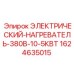 Промышленный нагреватель 380В 10.5КВт Epiroc 1624635015