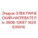 Промышленный нагреватель Epiroc 380В 12КВт артикул 1624635016