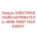 Оригинальный нагреватель Epiroc 15КВт 380В для буровых установок