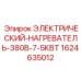 Энергоэффективный нагреватель 380В 7.5КВт Epiroc 1624635012