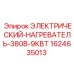 Компактный нагреватель 380В 9КВт Epiroc 1624635013