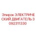 3092311330 ЭЛЕКТРИЧЕСКИЙ ДВИГАТЕЛЬ Epiroc