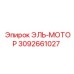 3092661027 ЭЛЬ-МОТОР Epiroc