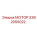 3382050022 МОТОР Epiroc
