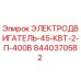8440370582 ЭЛЕКТРОДВИГАТЕЛЬ-45-КВТ-2-П-400В Epiroc