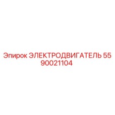 Оригинальный электродвигатель Epiroc 5590021104