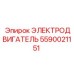 Высокопроизводительный двигатель Epiroc 5590021151