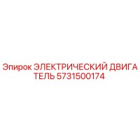 5731500174 ЭЛЕКТРИЧЕСКИЙ ДВИГАТЕЛЬ Epiroc