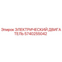 5740255042 ЭЛЕКТРИЧЕСКИЙ ДВИГАТЕЛЬ Epiroc