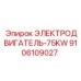 9106109027 ЭЛЕКТРОДВИГАТЕЛЬ-75KW Epiroc
