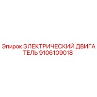 9106109018 ЭЛЕКТРИЧЕСКИЙ ДВИГАТЕЛЬ (Epiroc)
